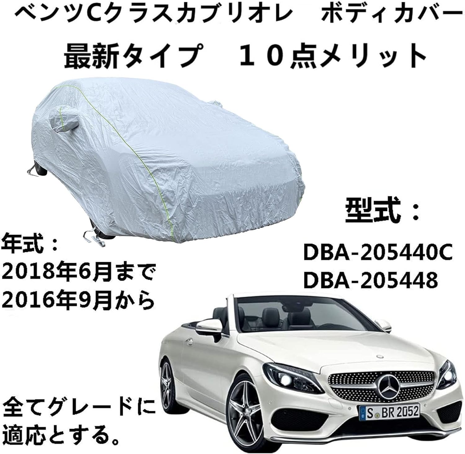 メルセデスベンツ・Cカブリオレボディカバー karatebih.ba